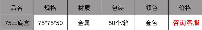 三底盒
