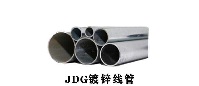 JDG管是什么管件