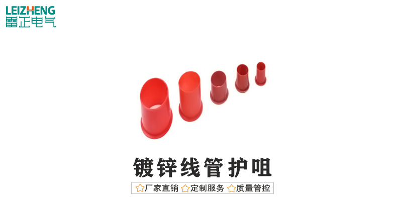 鍍鋅線管護咀